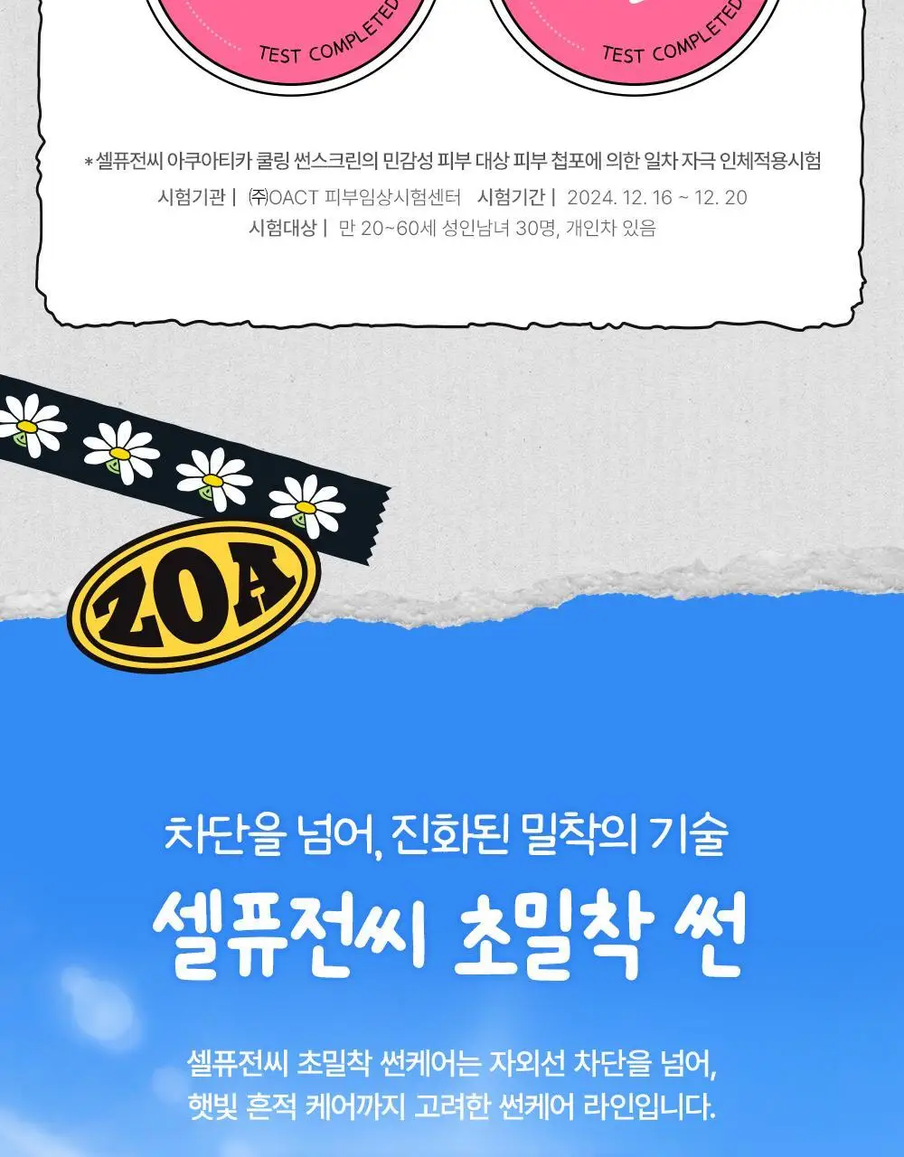 [맑은톤밀착썬/조앤프렌즈 콜라보] 셀퓨전씨 잡티 토닝 썬스크린 35ml 더블 기획 (+10ml+조앤프렌즈 캡 키링) 상세페이지 39